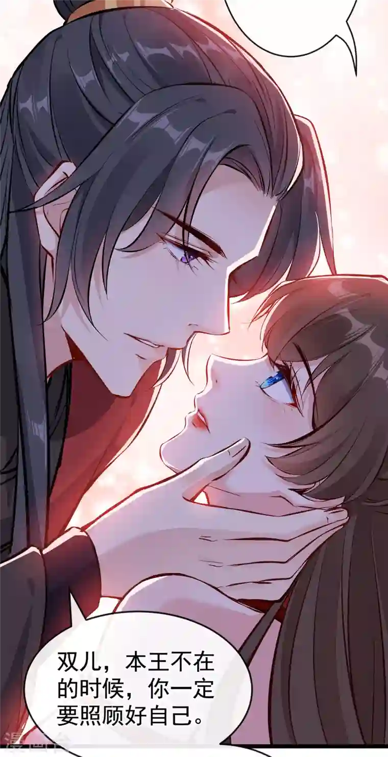 兽黑狂妃第85话 本王……要离开了