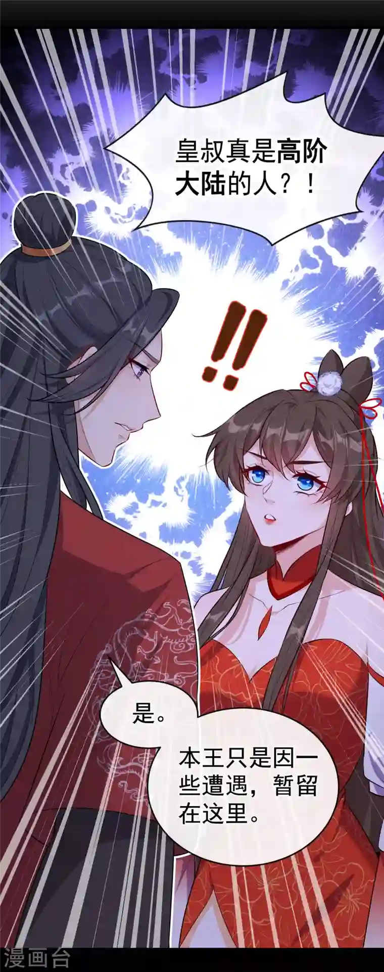 兽黑狂妃第85话 本王……要离开了