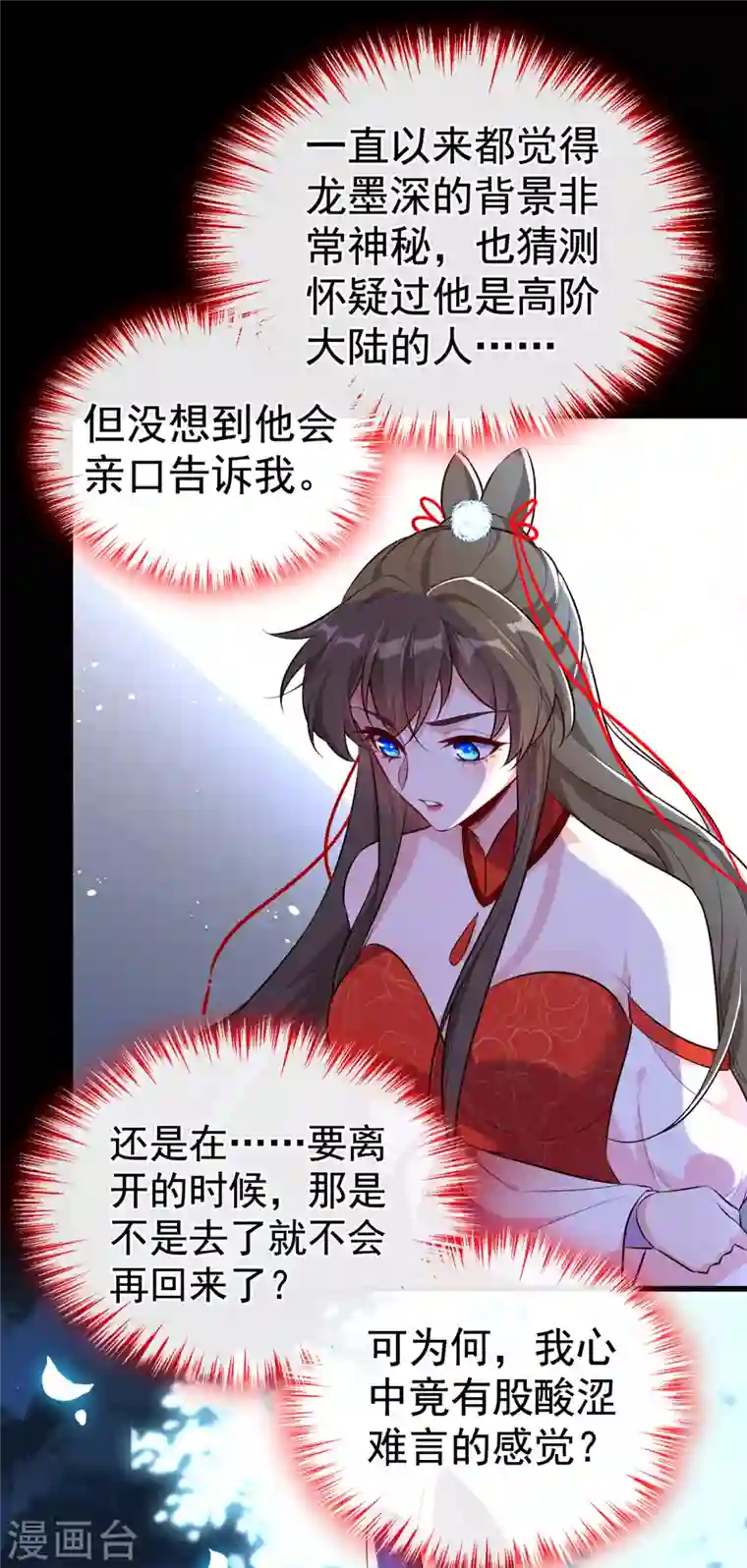 兽黑狂妃第85话 本王……要离开了