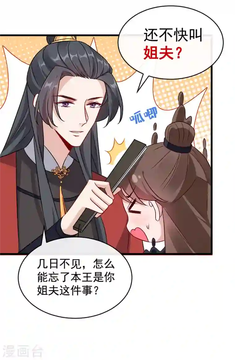 兽黑狂妃第85话 本王……要离开了