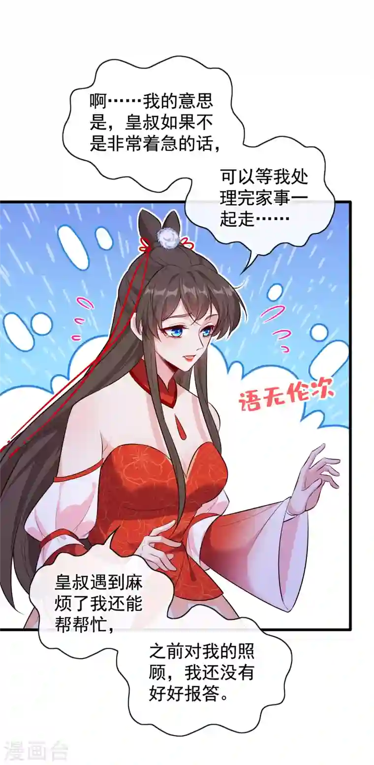 兽黑狂妃第86话 你心里是否有我