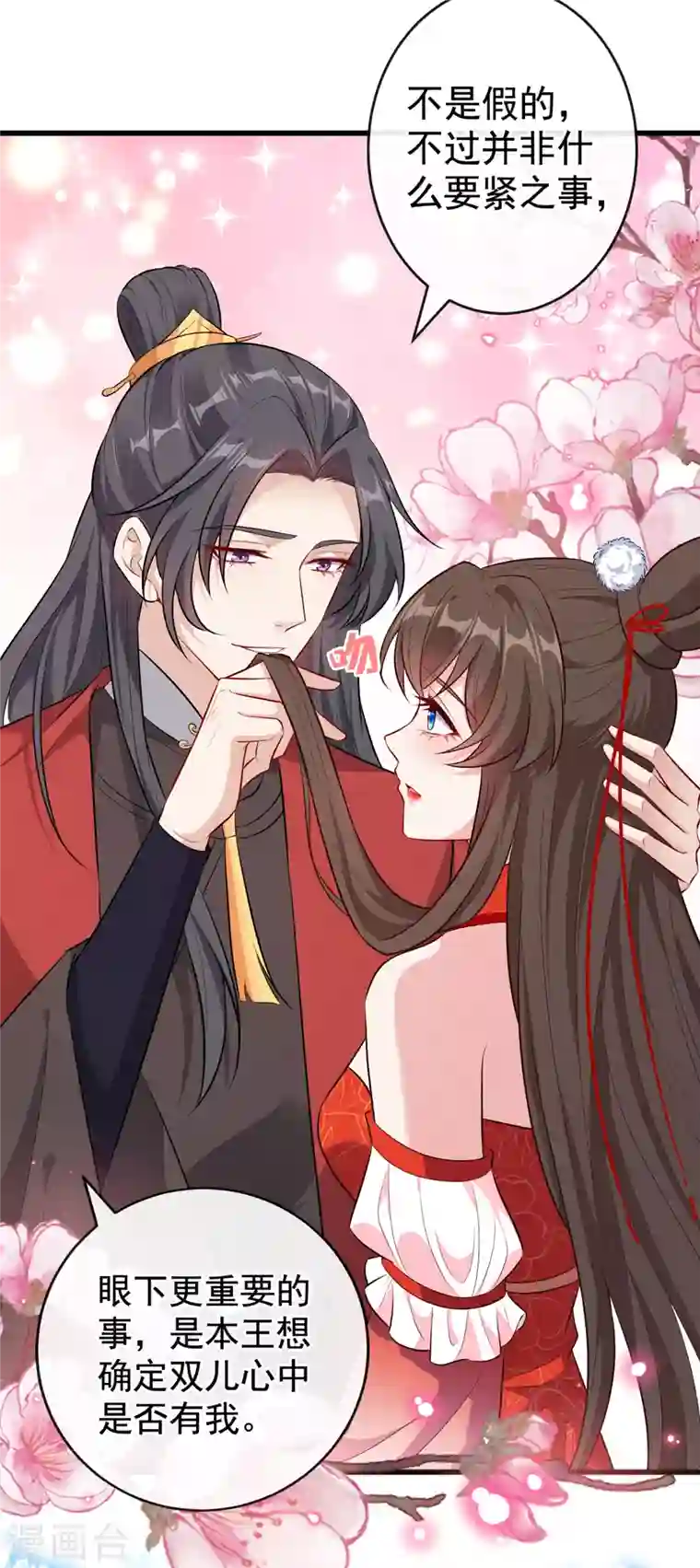 兽黑狂妃第86话 你心里是否有我