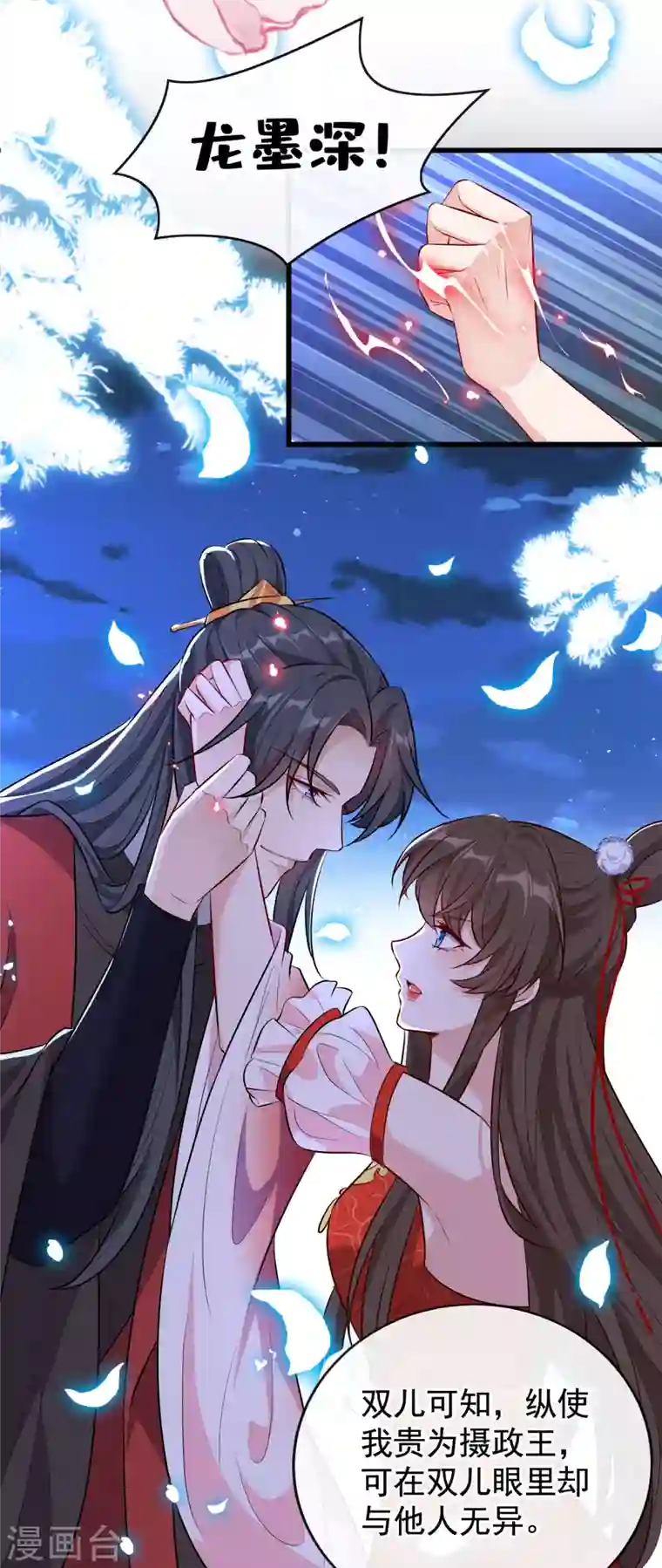 兽黑狂妃第86话 你心里是否有我