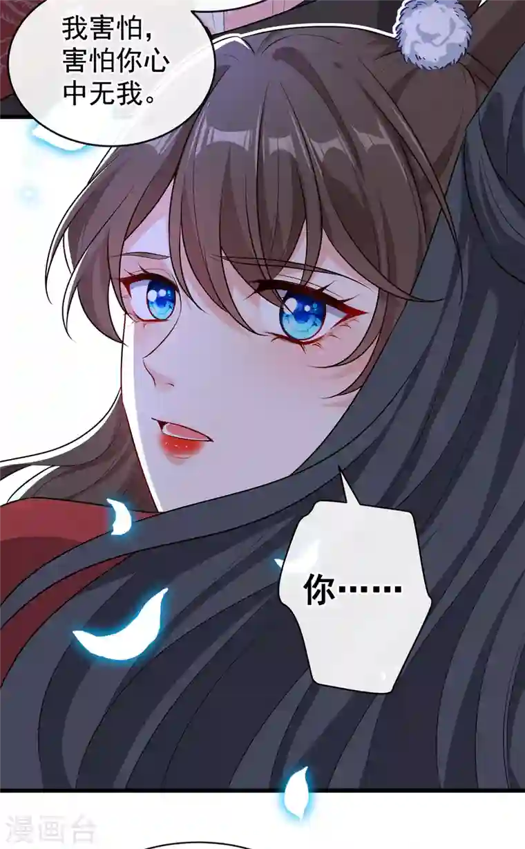 兽黑狂妃第86话 你心里是否有我