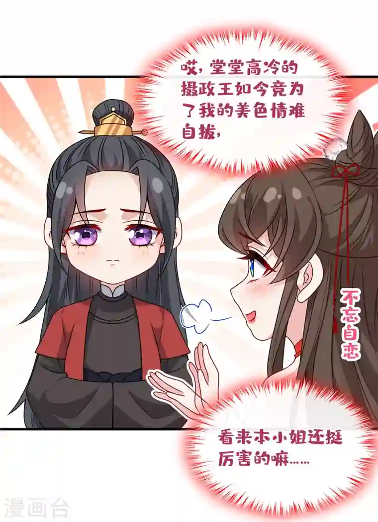 兽黑狂妃第86话 你心里是否有我