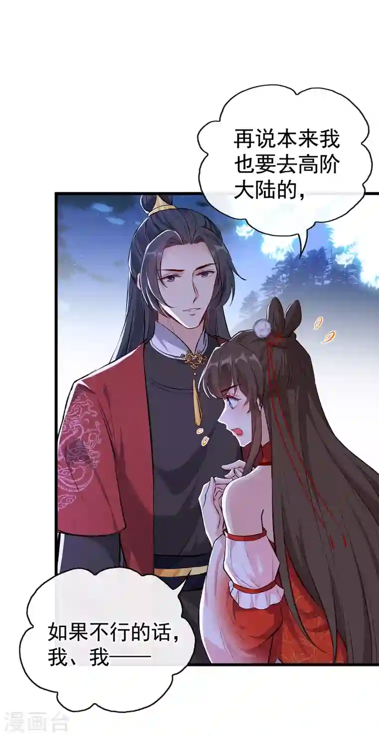 兽黑狂妃第86话 你心里是否有我