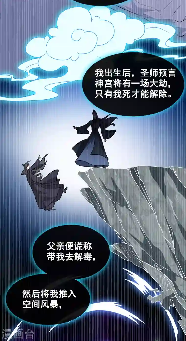 兽黑狂妃第86话 你心里是否有我