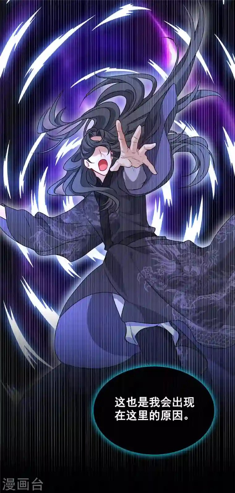 兽黑狂妃第86话 你心里是否有我