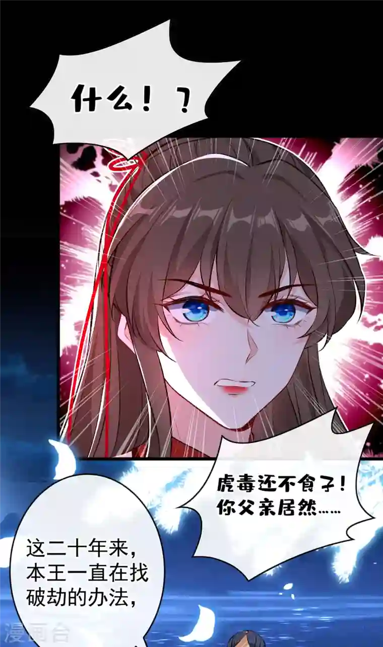 兽黑狂妃第86话 你心里是否有我