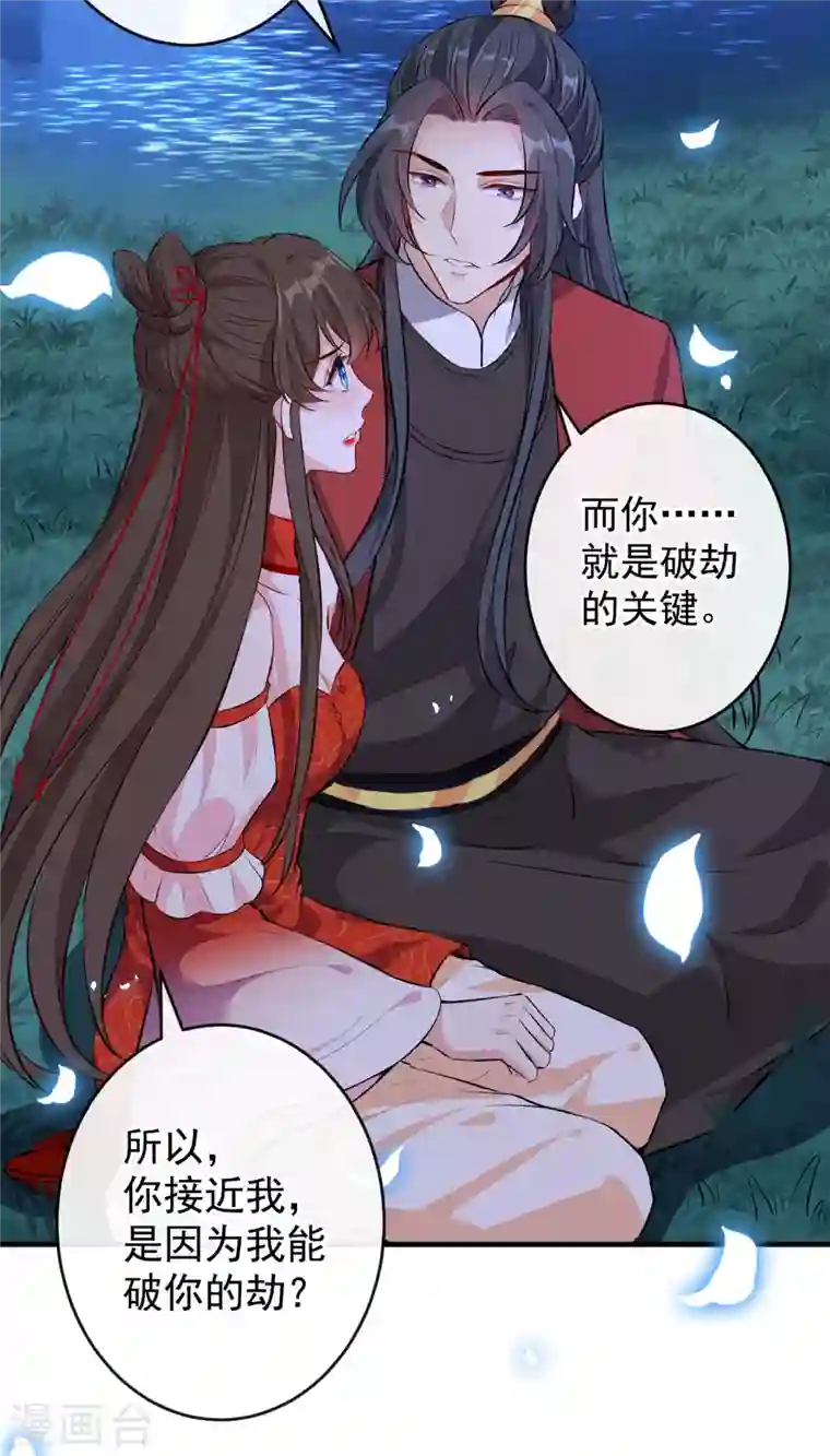 兽黑狂妃第86话 你心里是否有我