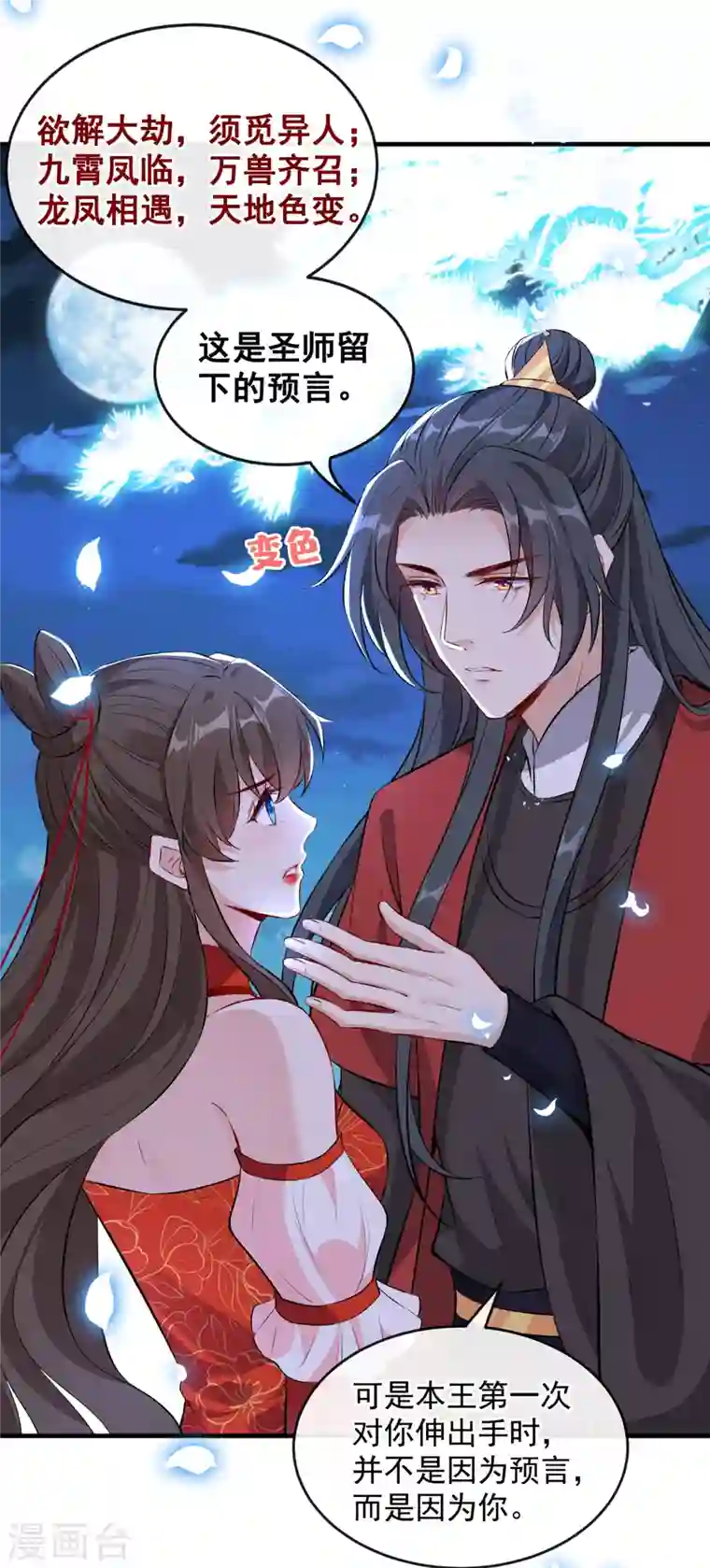 兽黑狂妃第86话 你心里是否有我