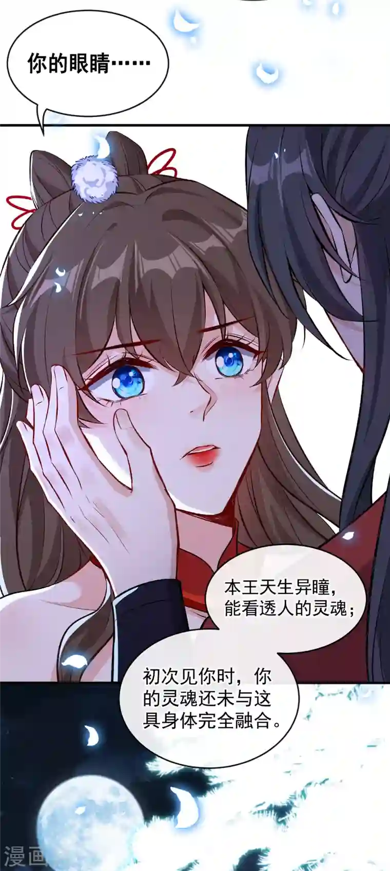 兽黑狂妃第86话 你心里是否有我