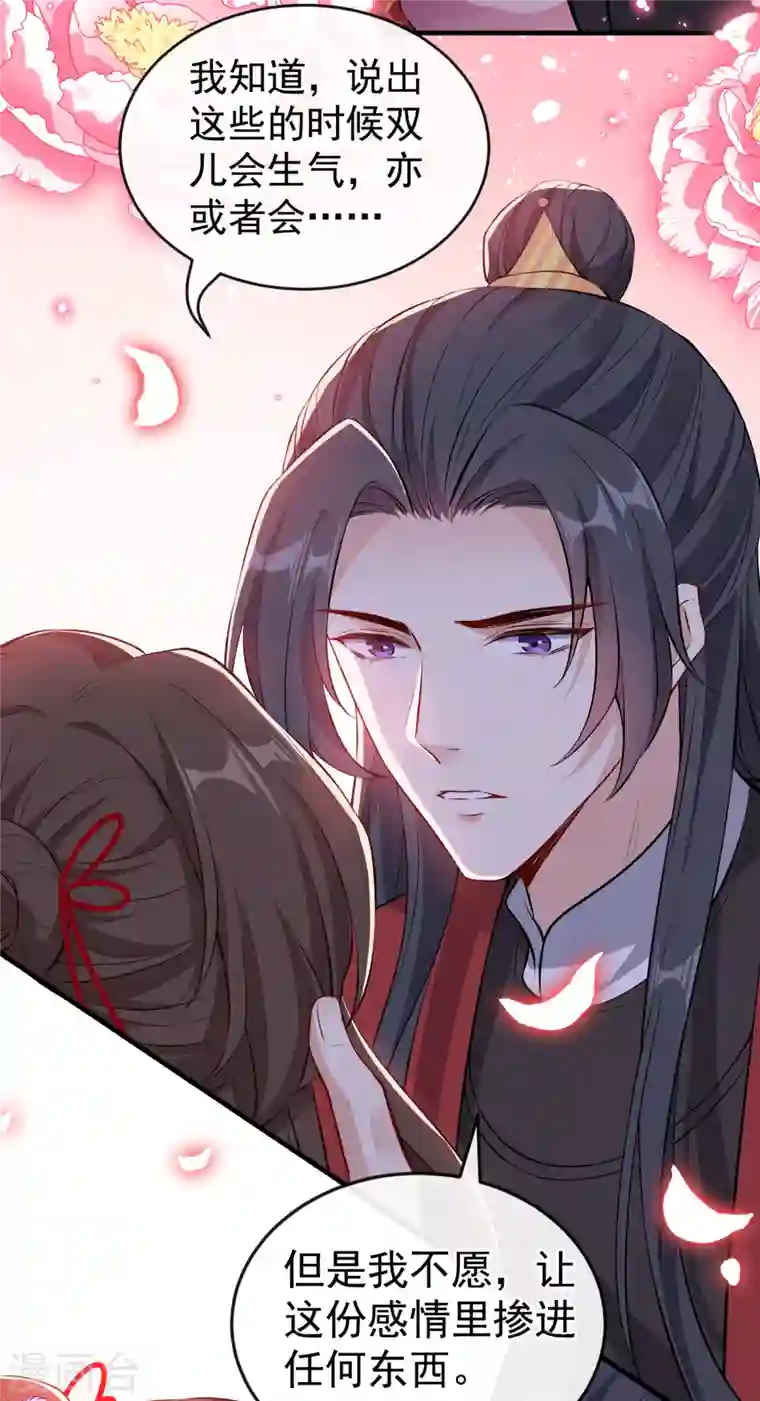 兽黑狂妃第86话 你心里是否有我