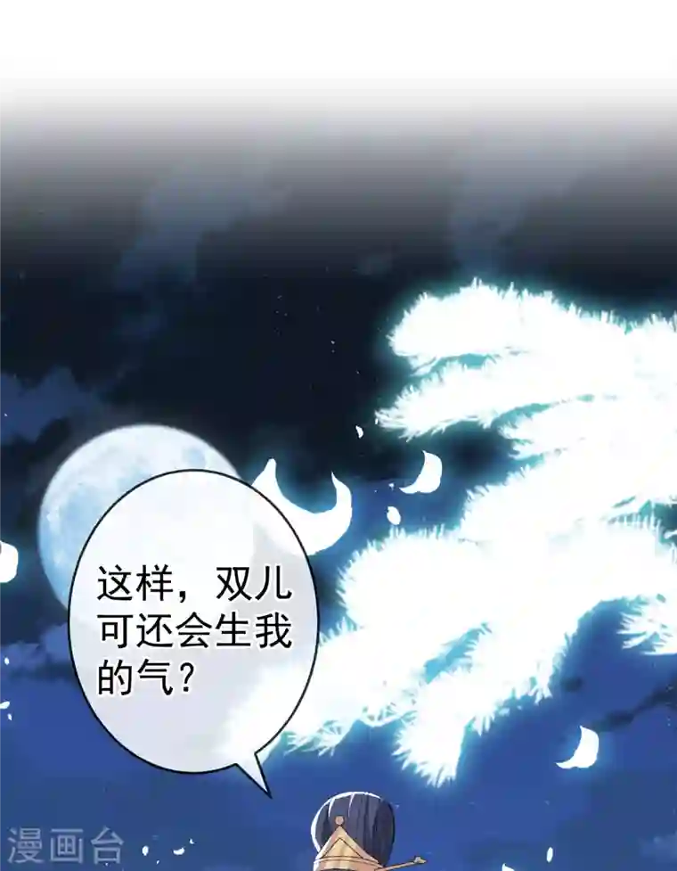 兽黑狂妃第86话 你心里是否有我