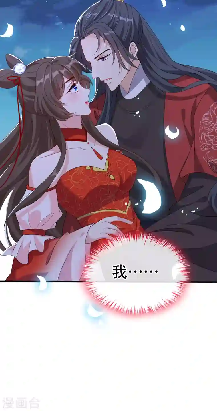 兽黑狂妃第86话 你心里是否有我