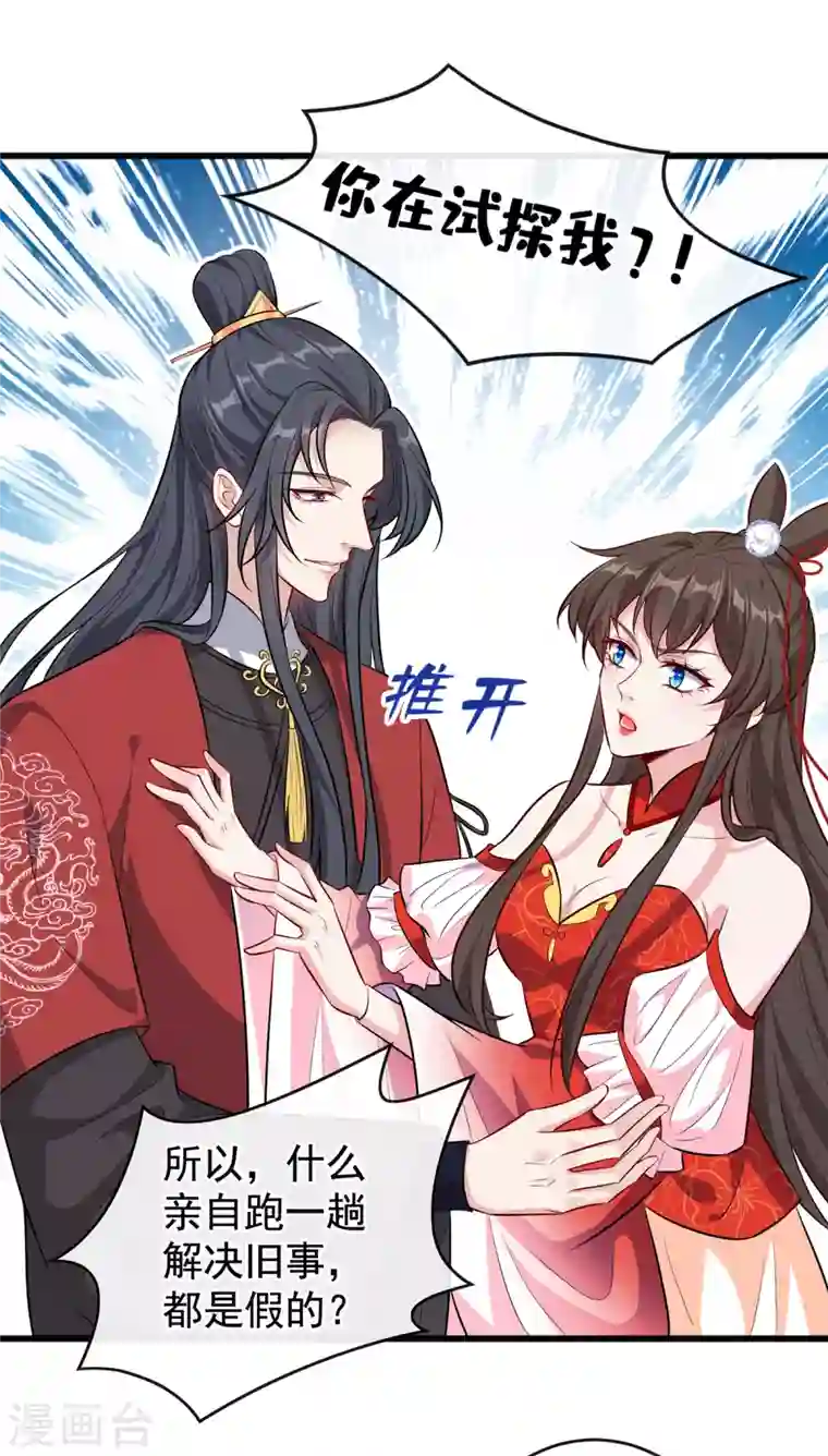 兽黑狂妃第86话 你心里是否有我