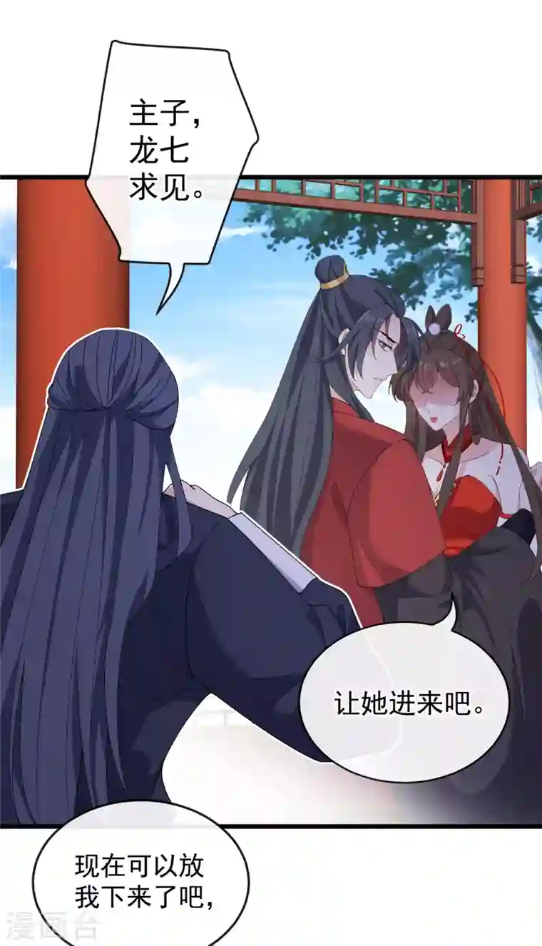 兽黑狂妃第87话 这女人…有意思