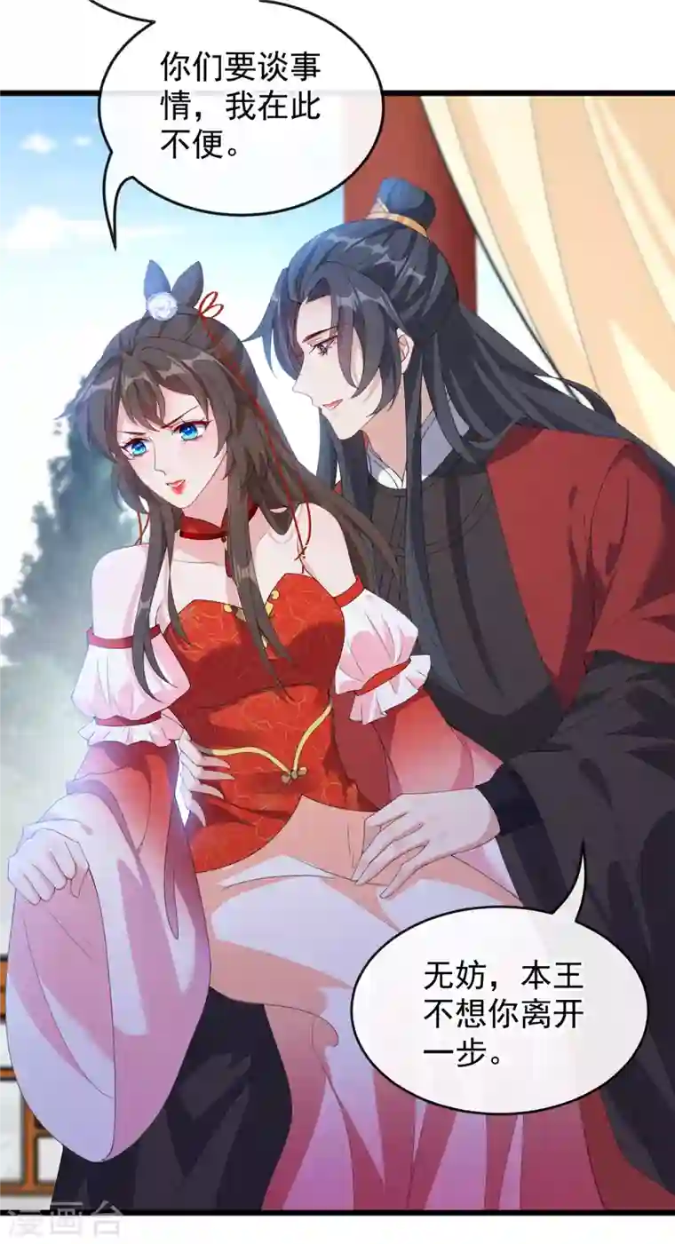 兽黑狂妃第87话 这女人…有意思