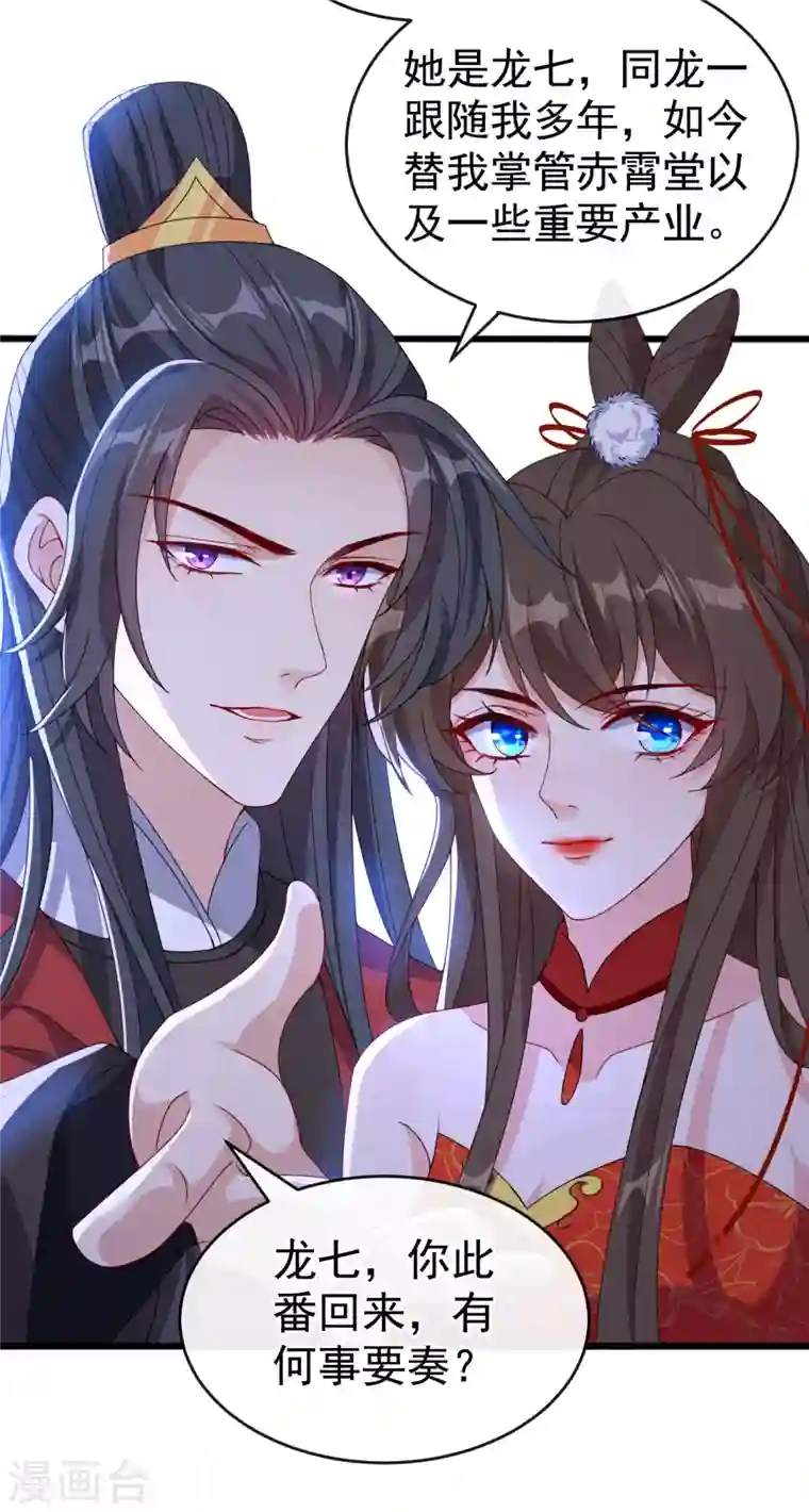 兽黑狂妃第87话 这女人…有意思