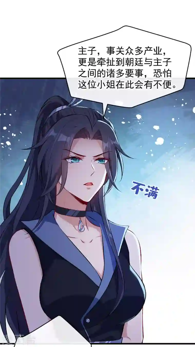 兽黑狂妃第87话 这女人…有意思