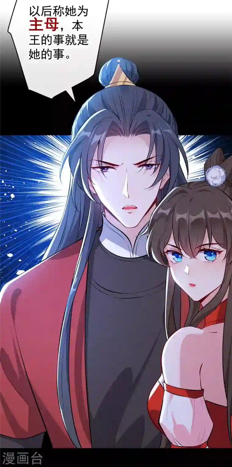 兽黑狂妃第87话 这女人…有意思