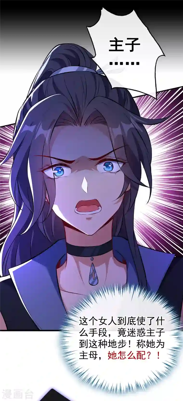 兽黑狂妃第87话 这女人…有意思