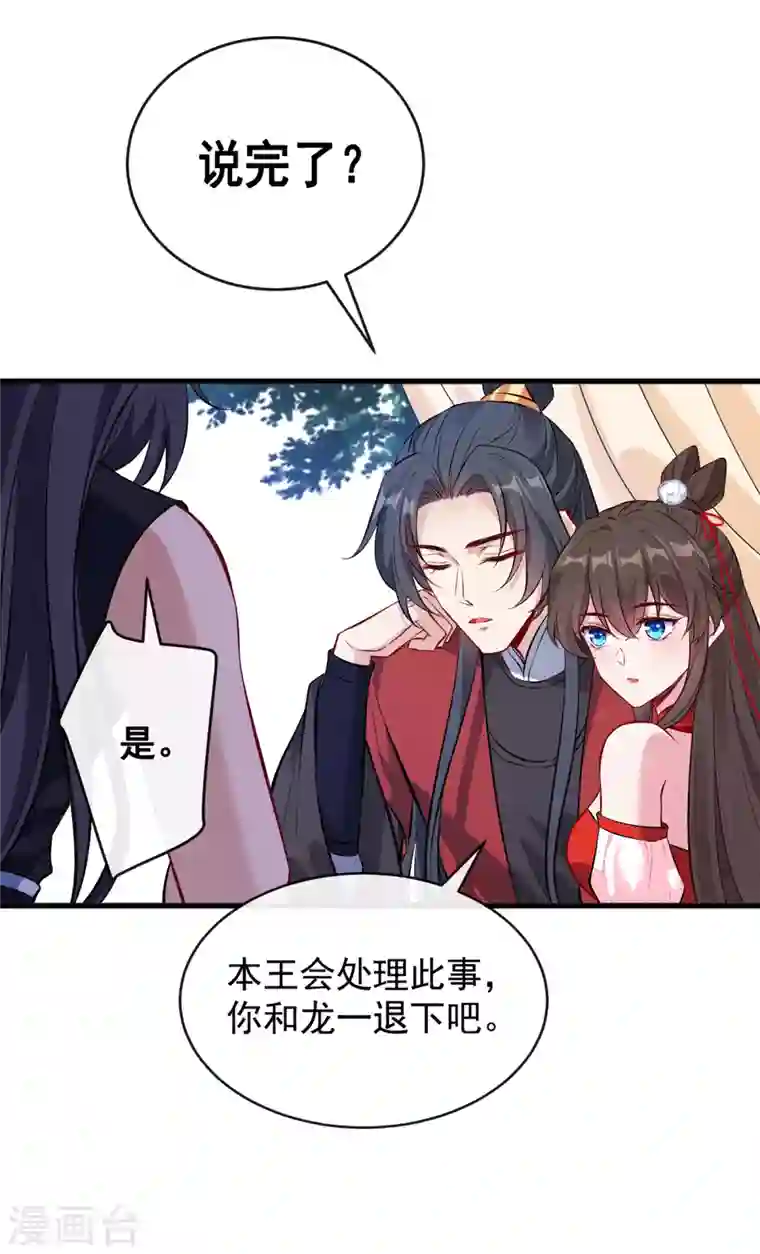 兽黑狂妃第87话 这女人…有意思