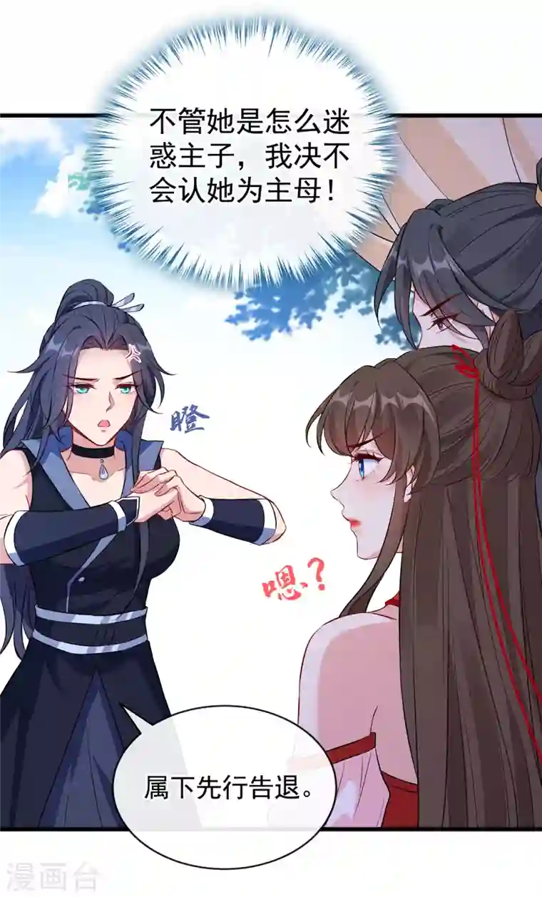 兽黑狂妃第87话 这女人…有意思