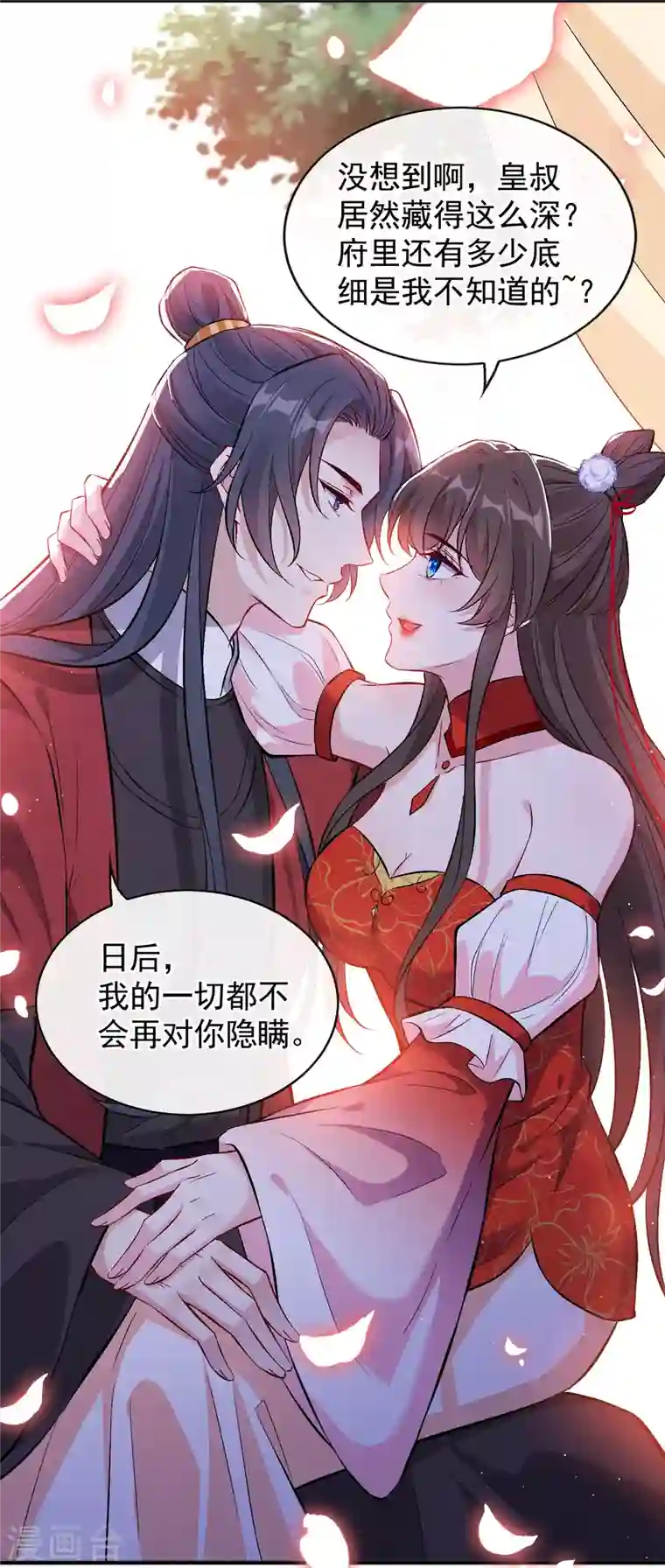 兽黑狂妃第87话 这女人…有意思