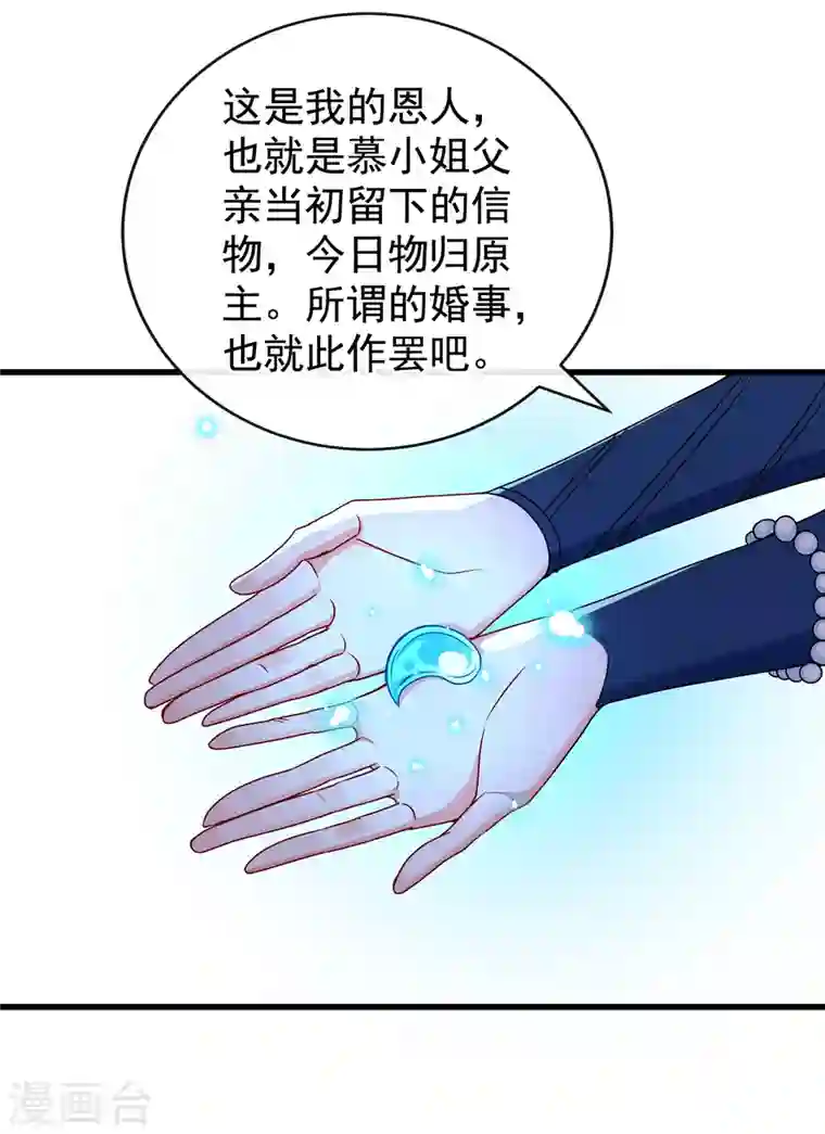 兽黑狂妃第87话 这女人…有意思