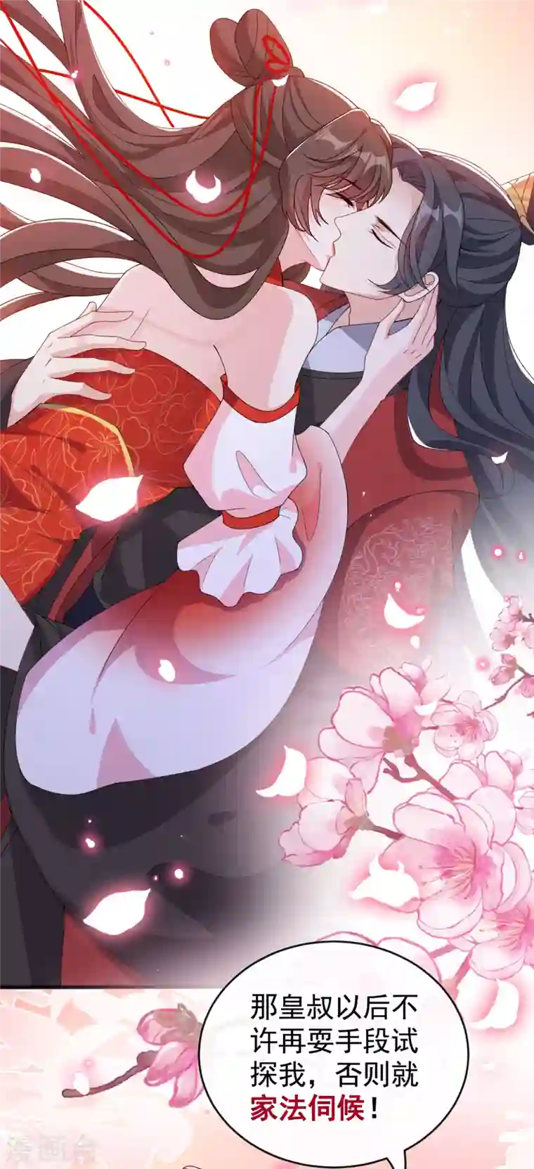 兽黑狂妃第87话 这女人…有意思