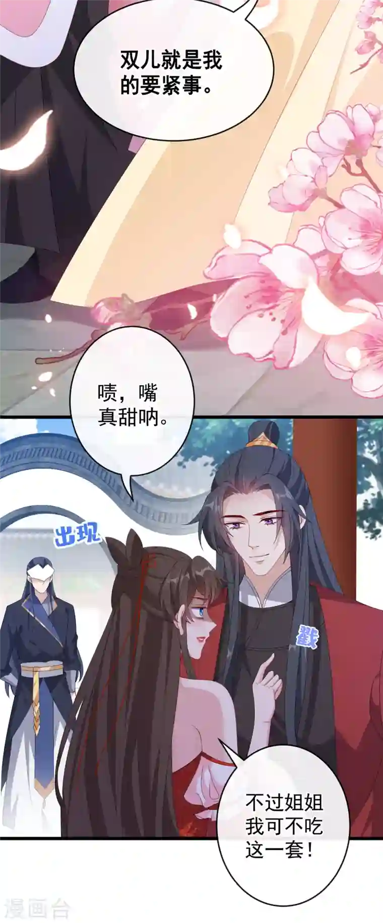 兽黑狂妃第87话 这女人…有意思