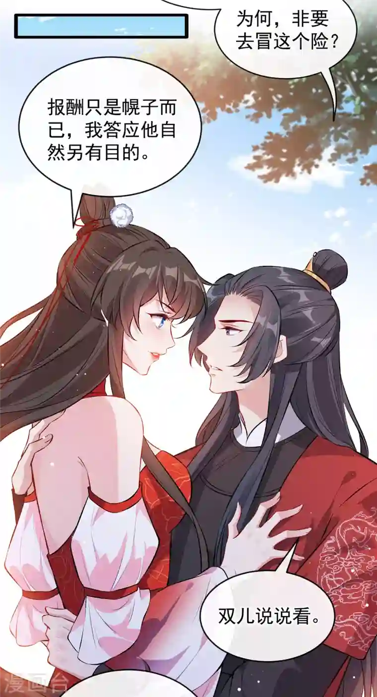 兽黑狂妃第89话 我想调查清楚这一切