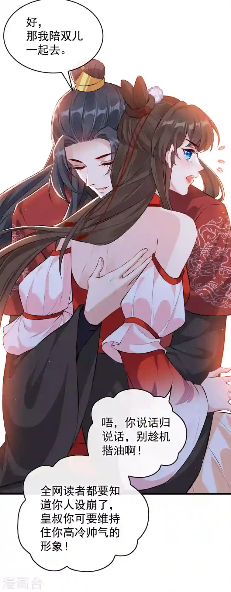 兽黑狂妃第89话 我想调查清楚这一切