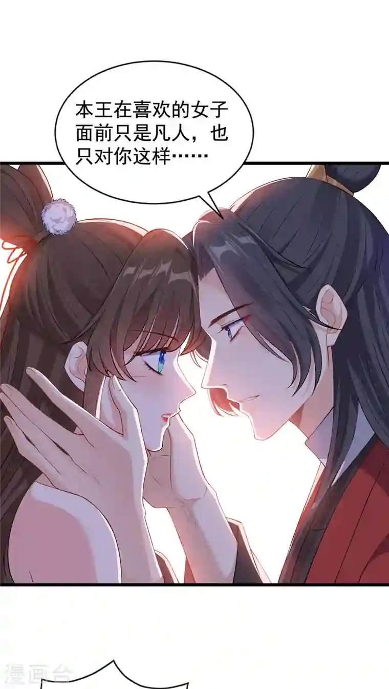 兽黑狂妃第89话 我想调查清楚这一切