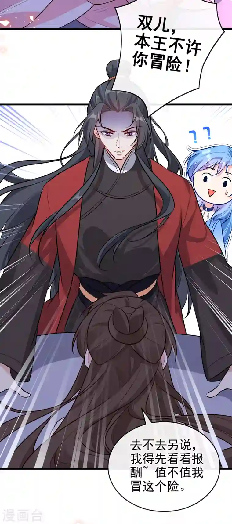 兽黑狂妃第89话 我想调查清楚这一切