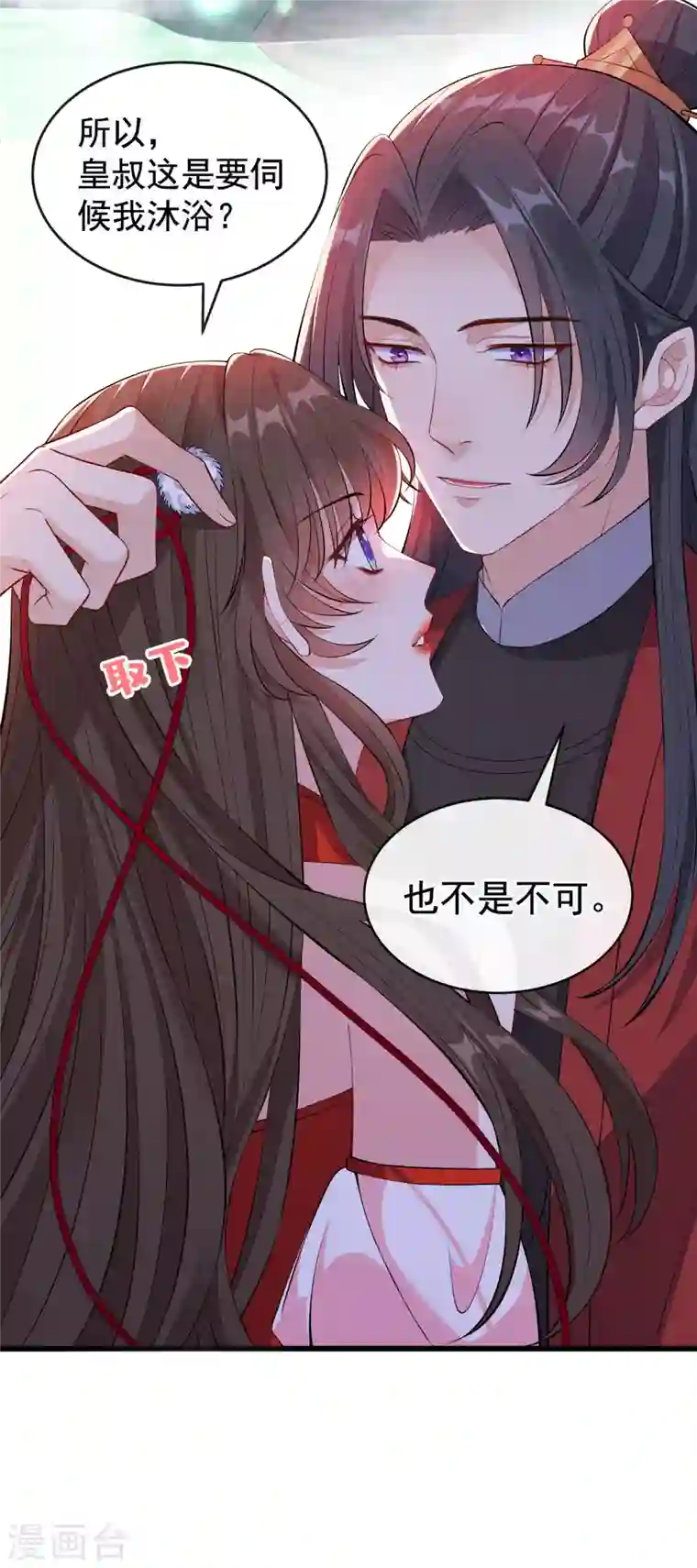 兽黑狂妃第89话 我想调查清楚这一切