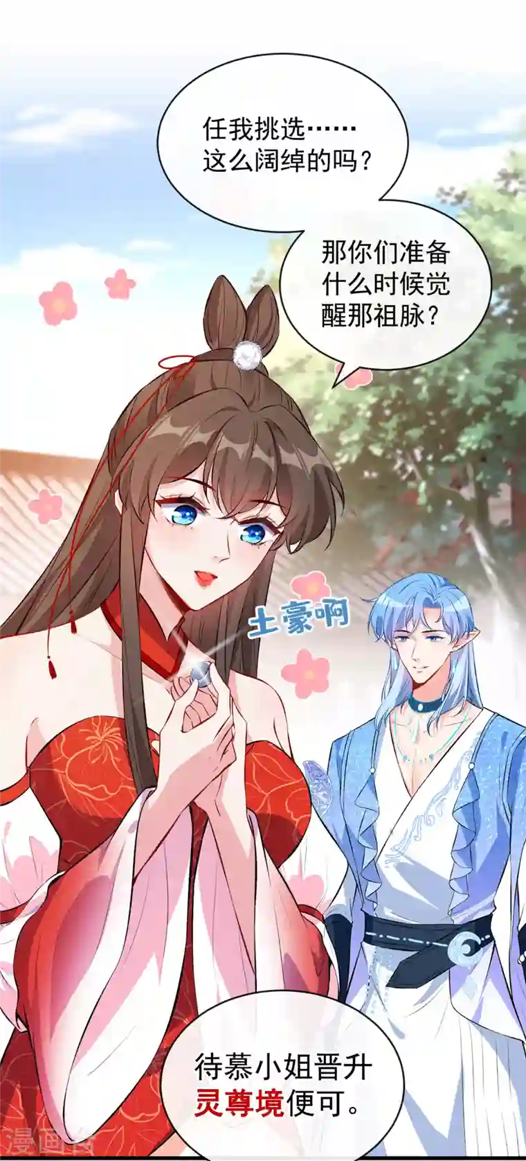 兽黑狂妃第89话 我想调查清楚这一切