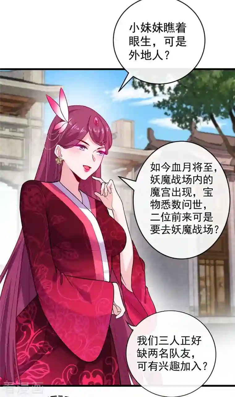 兽黑狂妃第91话 命在自己手上才安心