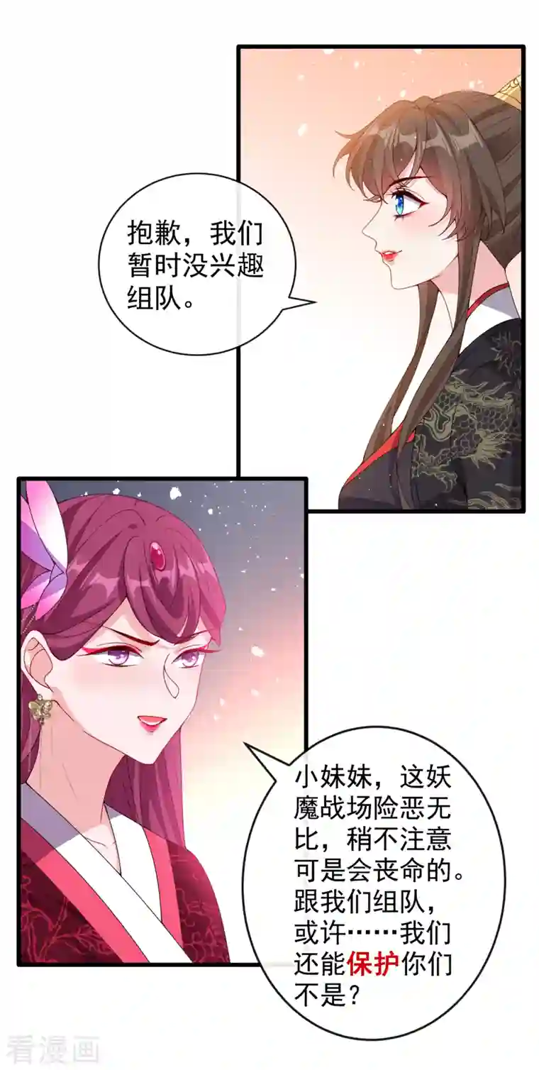 兽黑狂妃第91话 命在自己手上才安心