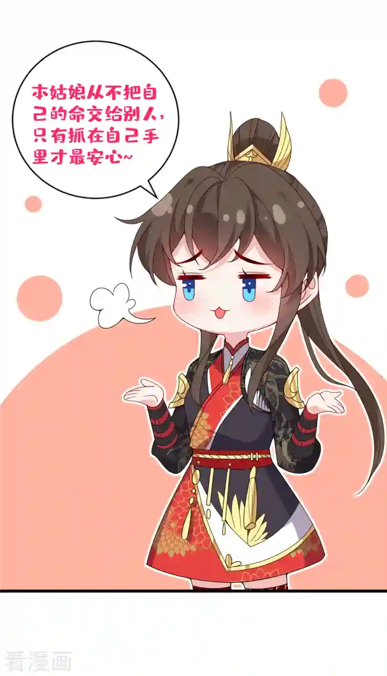 兽黑狂妃第91话 命在自己手上才安心