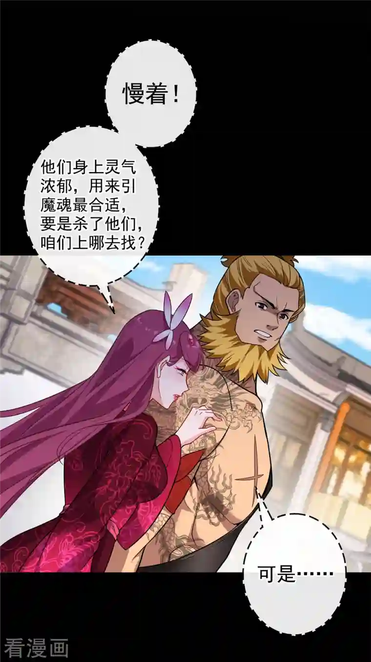 兽黑狂妃第91话 命在自己手上才安心