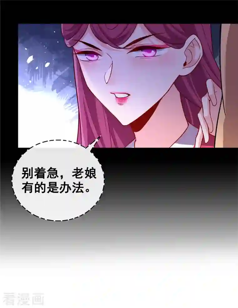 兽黑狂妃第91话 命在自己手上才安心