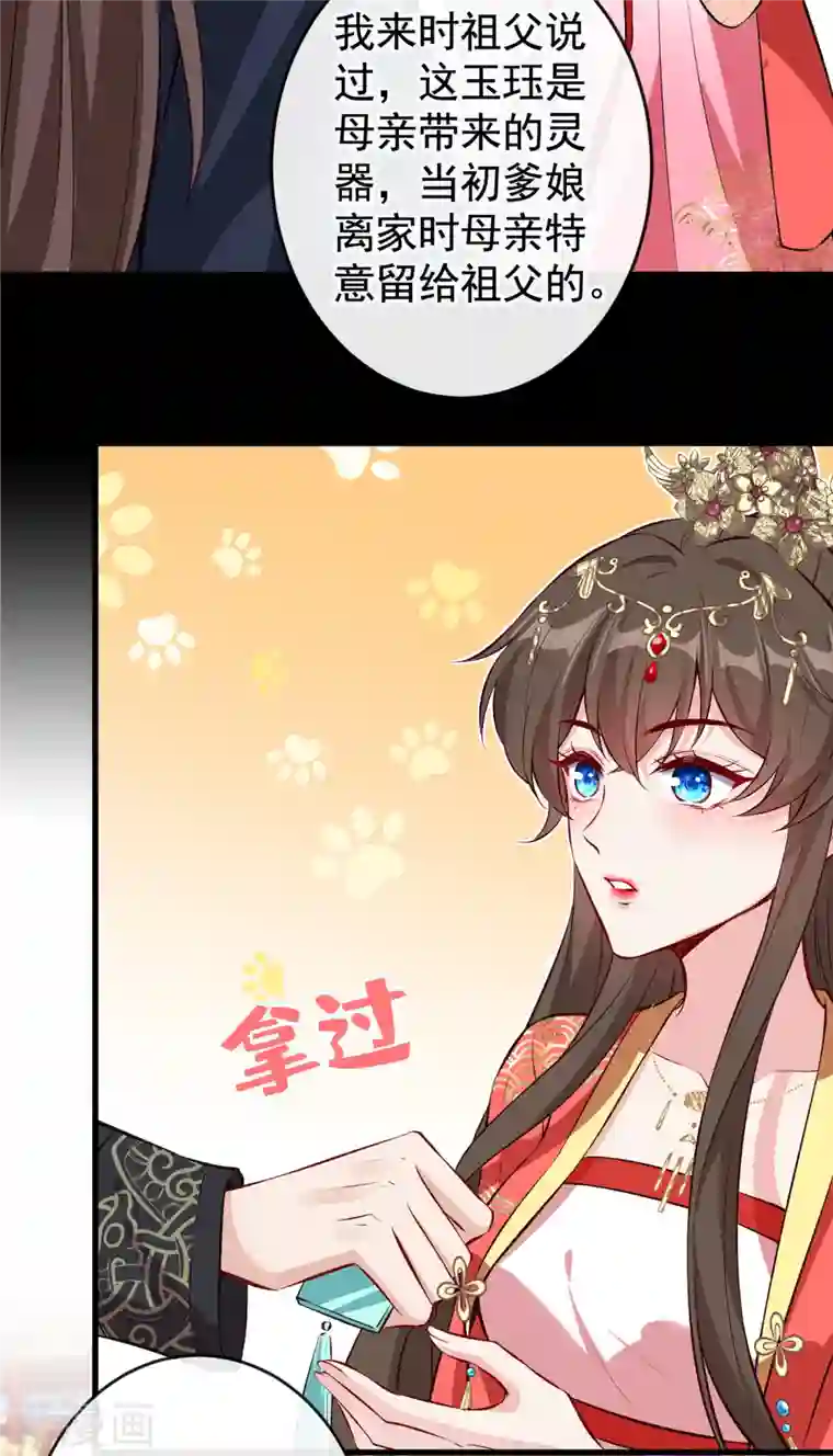 兽黑狂妃第91话 命在自己手上才安心