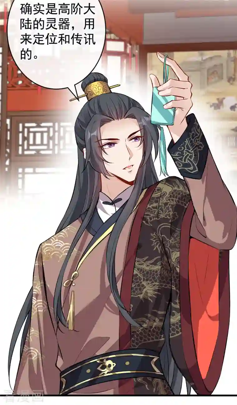 兽黑狂妃第91话 命在自己手上才安心