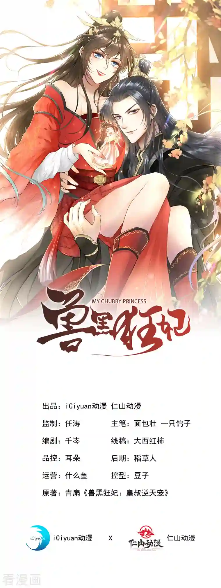 兽黑狂妃第92话 魔宫问世？