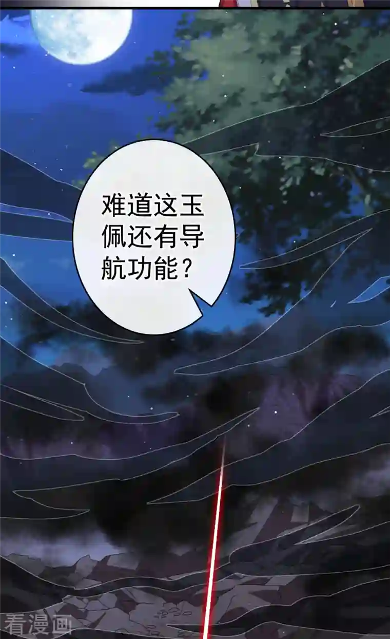 兽黑狂妃第92话 魔宫问世？