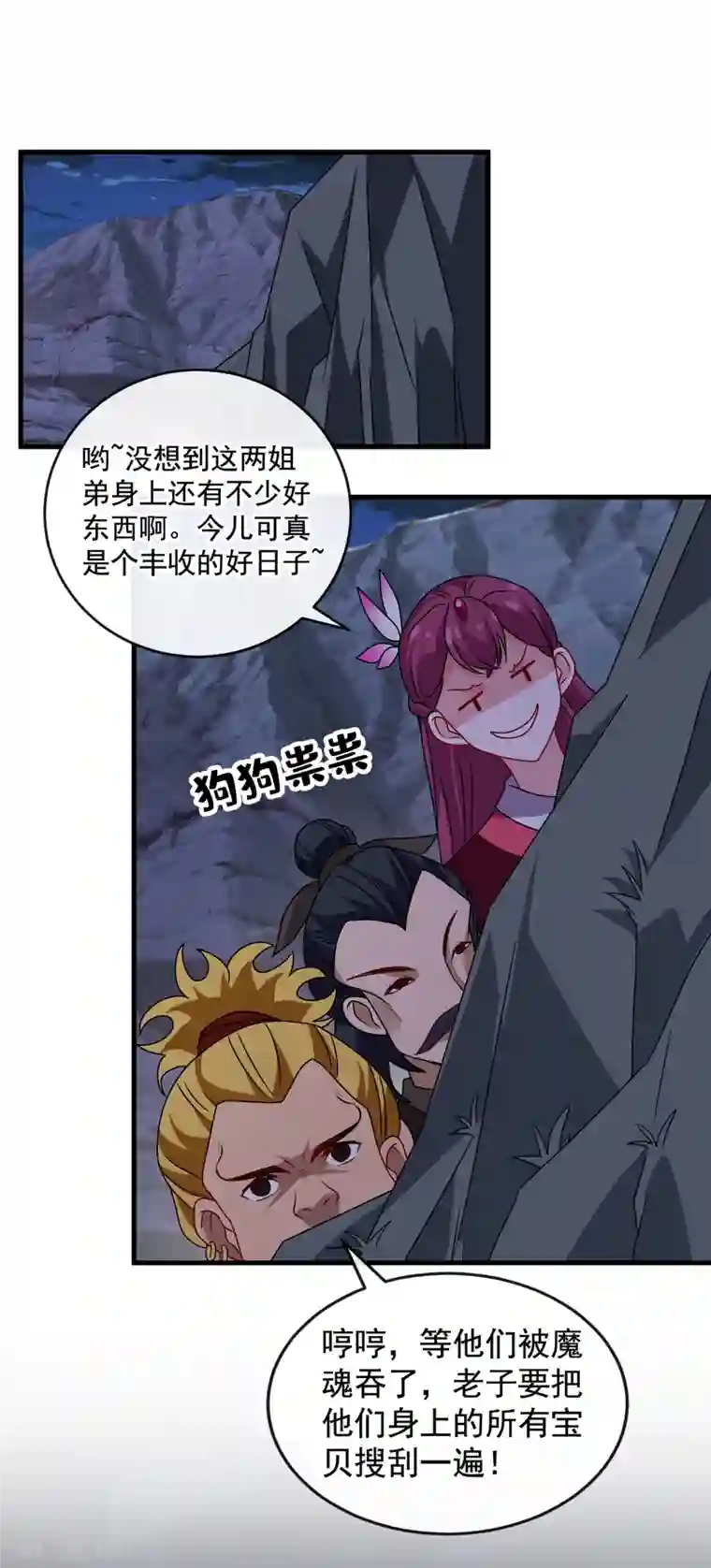 兽黑狂妃第92话 魔宫问世？