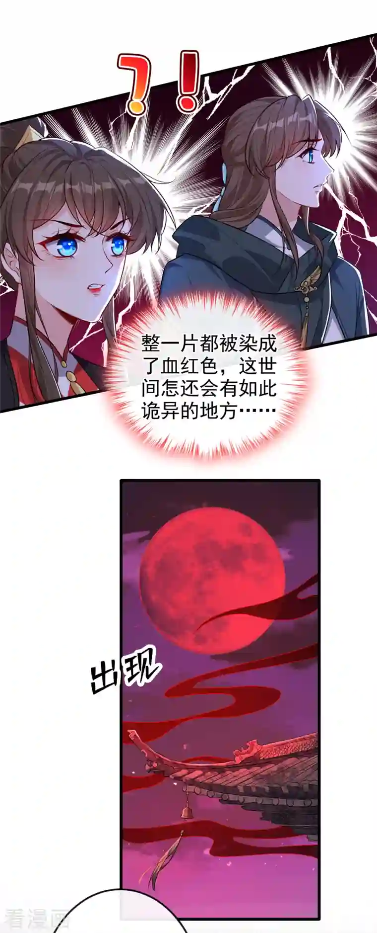 兽黑狂妃第92话 魔宫问世？