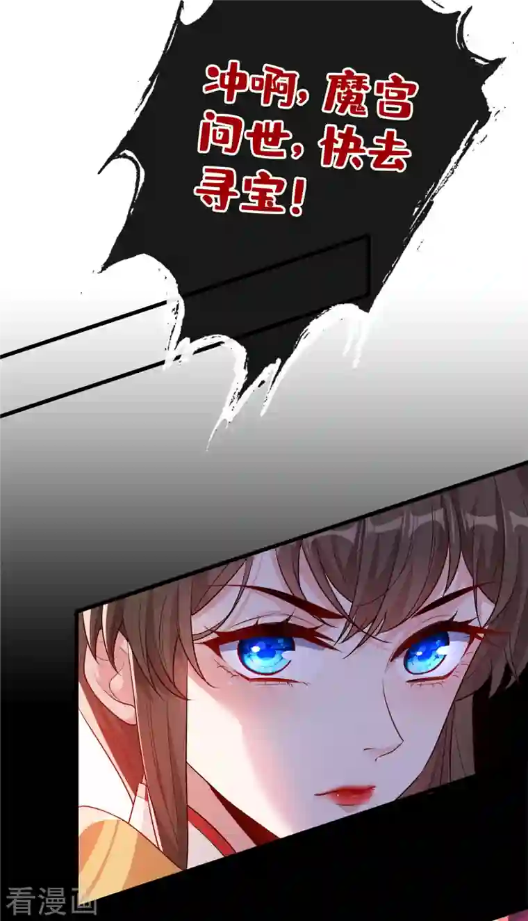 兽黑狂妃第92话 魔宫问世？